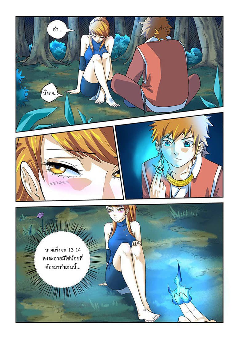 Tales of Demons and Gods ตอนที่ 8 แปลไทย รูปที่ 8