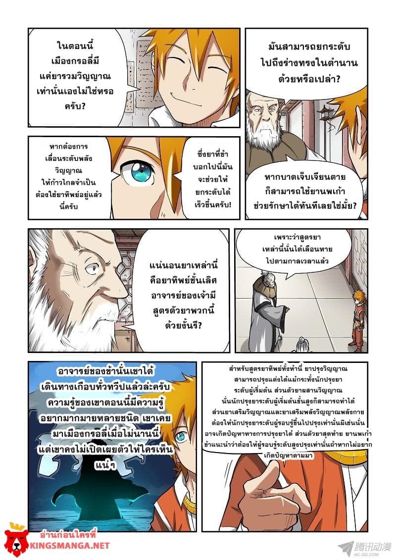 Tales of Demons and Gods ตอนที่ 80 แปลไทย รูปที่ 4