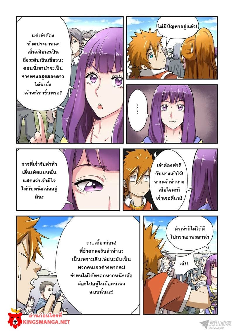 Tales of Demons and Gods ตอนที่ 81 แปลไทย รูปที่ 8