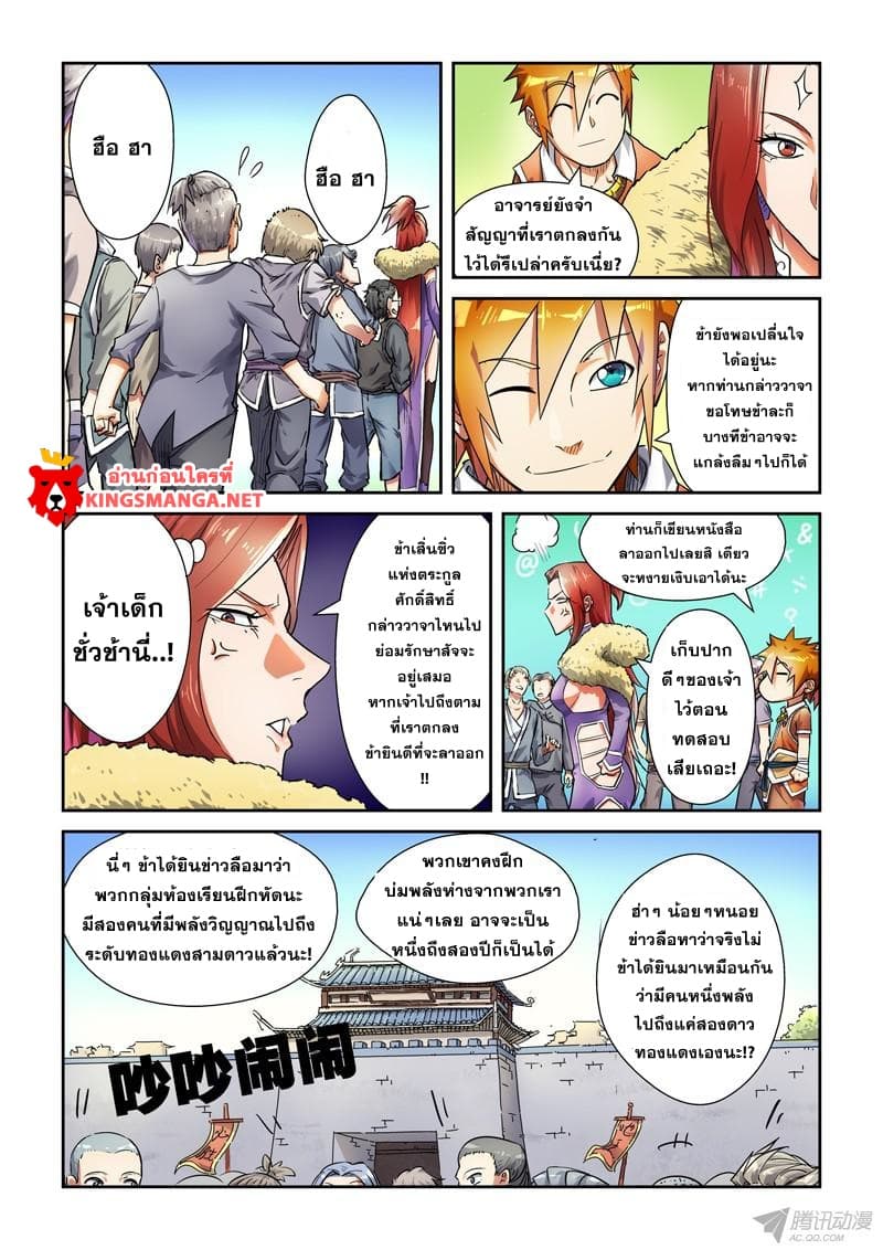 Tales of Demons and Gods ตอนที่ 82 แปลไทย รูปที่ 3