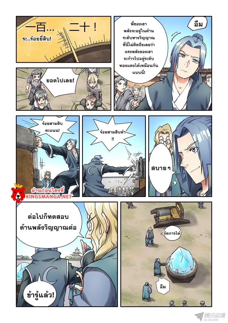 Tales of Demons and Gods ตอนที่ 82 แปลไทย รูปที่ 7