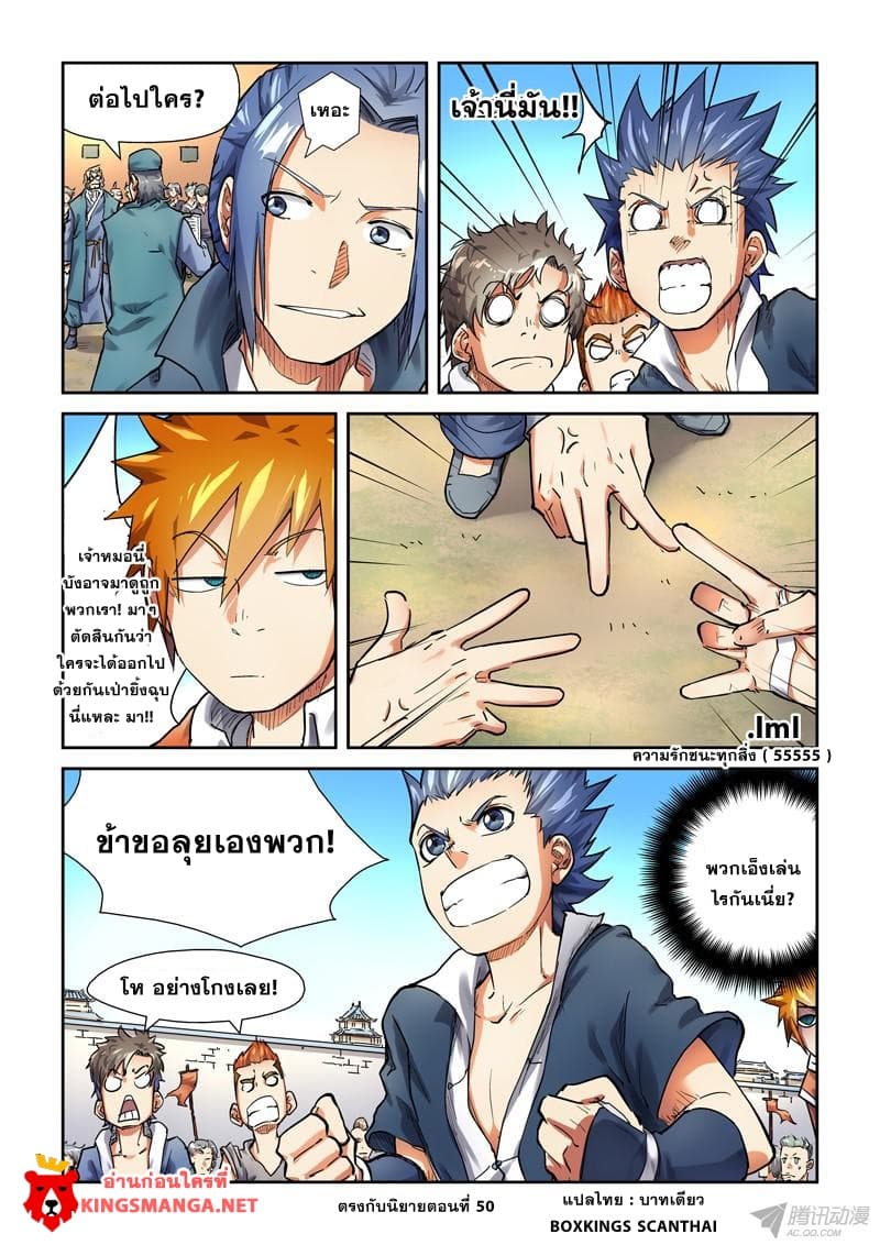 Tales of Demons and Gods ตอนที่ 82 แปลไทย รูปที่ 9