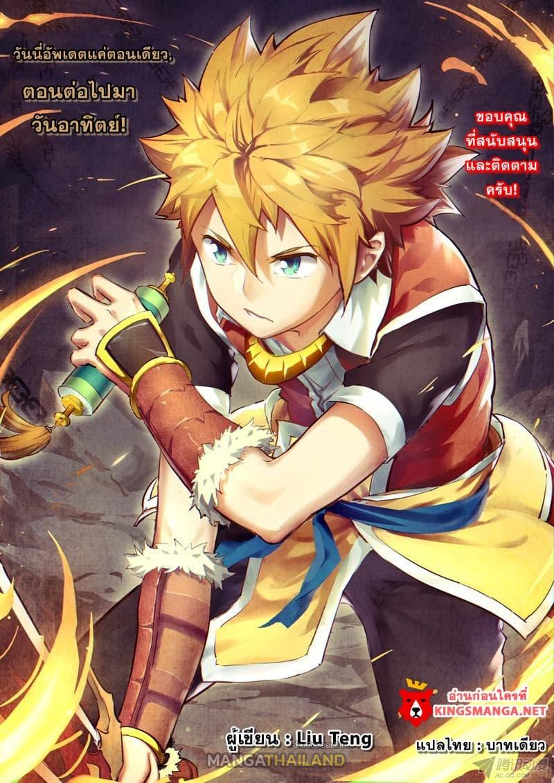 Tales of Demons and Gods ตอนที่ 83 แปลไทย รูปที่ 10