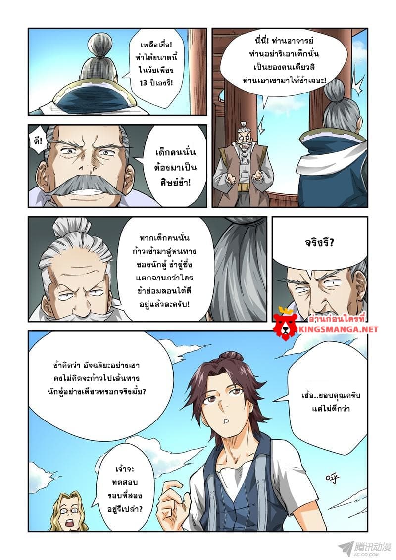 Tales of Demons and Gods ตอนที่ 83 แปลไทย รูปที่ 3