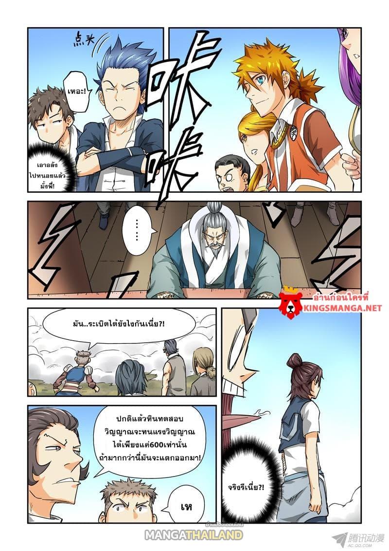 Tales of Demons and Gods ตอนที่ 83 แปลไทย รูปที่ 6