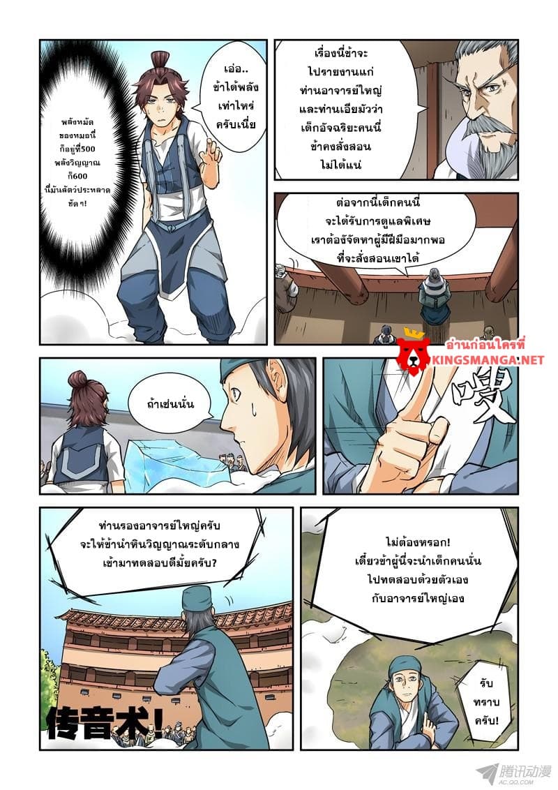 Tales of Demons and Gods ตอนที่ 83 แปลไทย รูปที่ 7