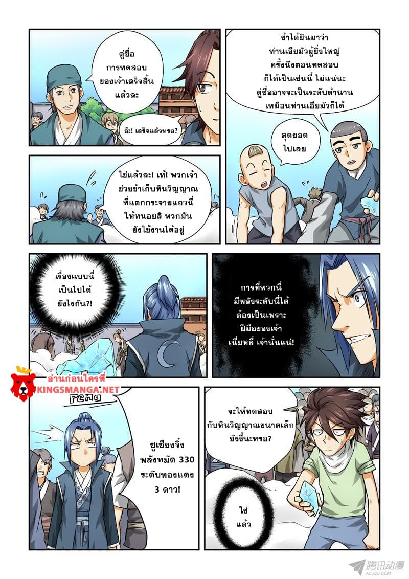 Tales of Demons and Gods ตอนที่ 83 แปลไทย รูปที่ 8