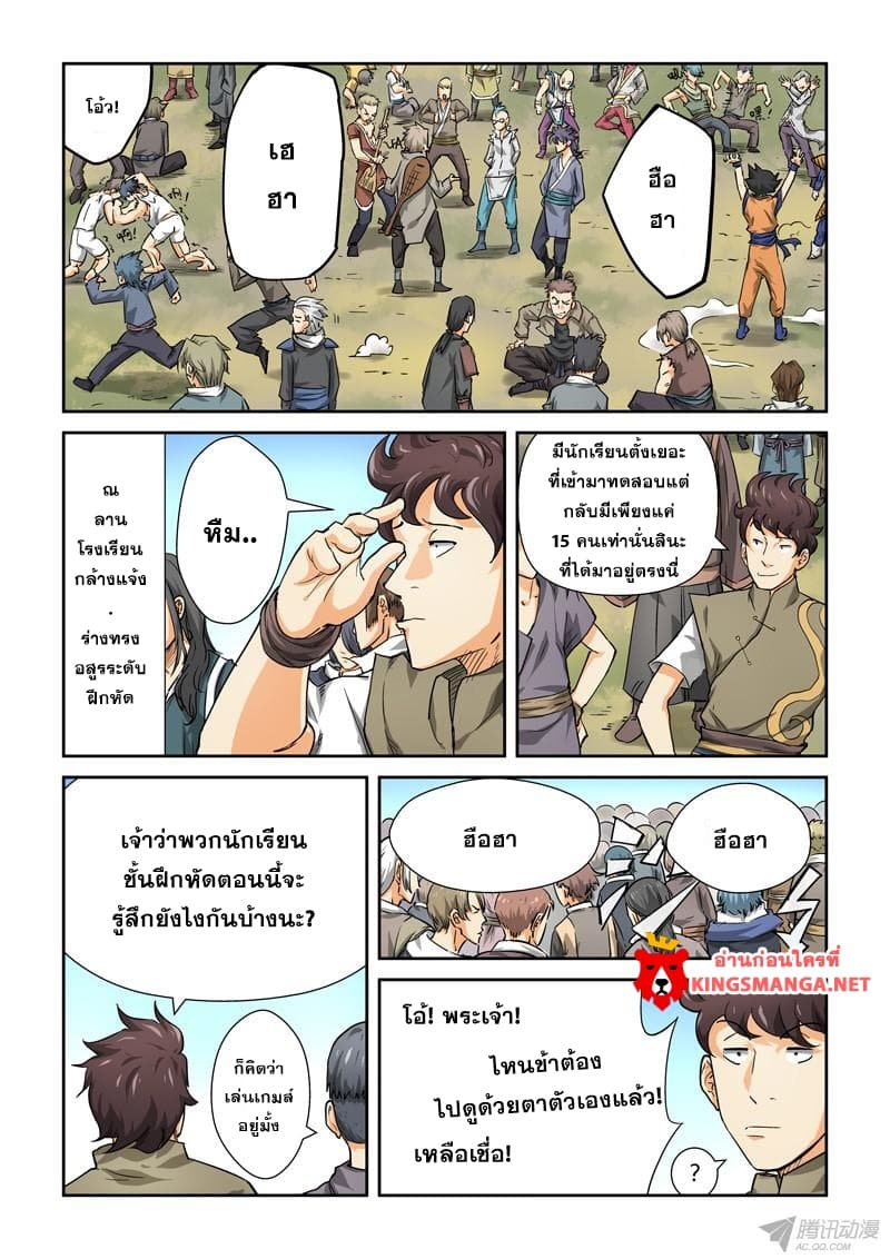 Tales of Demons and Gods ตอนที่ 83 แปลไทย รูปที่ 9