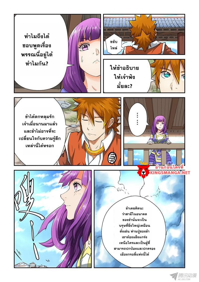 Tales of Demons and Gods ตอนที่ 84.2 แปลไทย รูปที่ 4