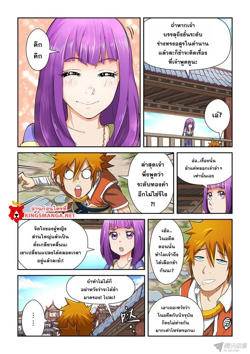 Tales of Demons and Gods ตอนที่ 84.2 แปลไทย รูปที่ 5