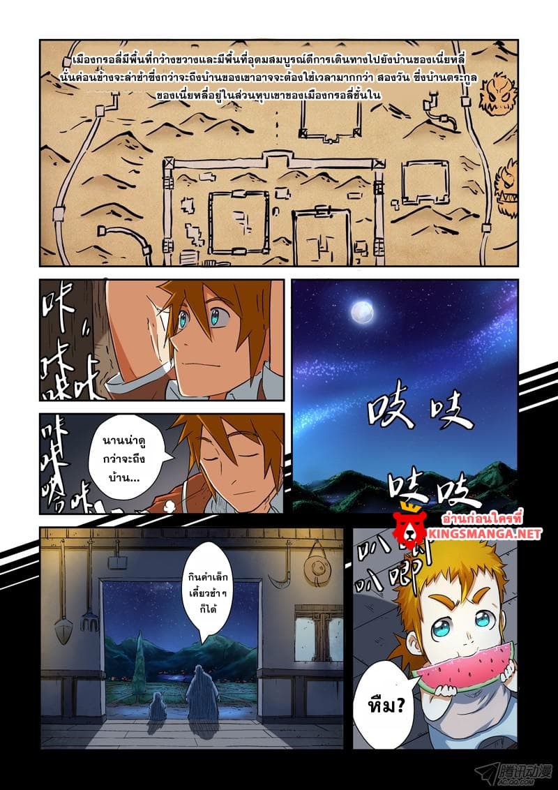 Tales of Demons and Gods ตอนที่ 84.2 แปลไทย รูปที่ 8