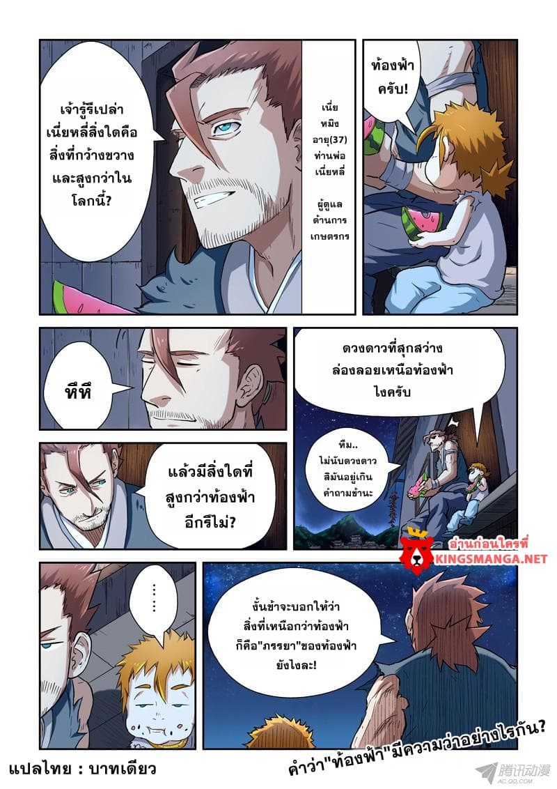 Tales of Demons and Gods ตอนที่ 84.2 แปลไทย รูปที่ 9