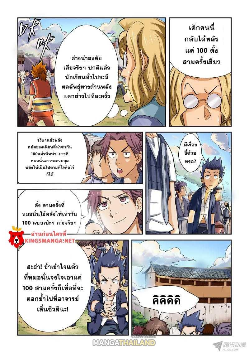 Tales of Demons and Gods ตอนที่ 84 แปลไทย รูปที่ 2