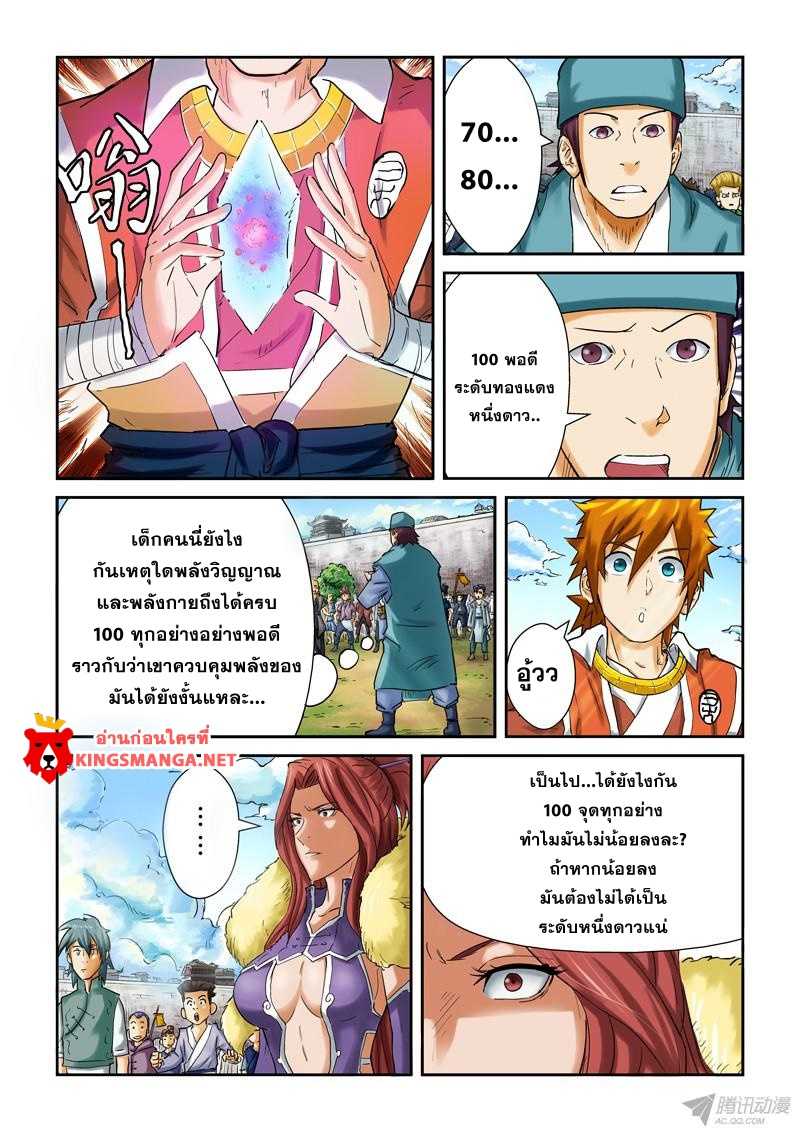 Tales of Demons and Gods ตอนที่ 84 แปลไทย รูปที่ 4