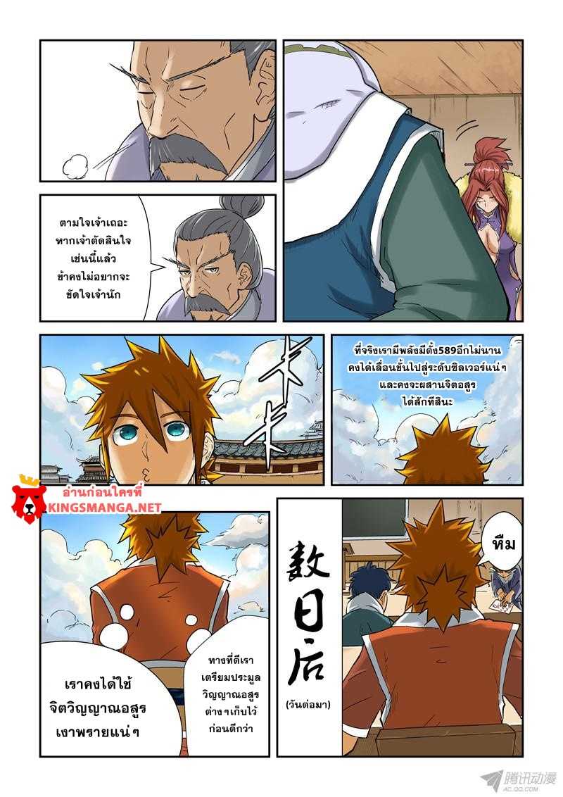 Tales of Demons and Gods ตอนที่ 84 แปลไทย รูปที่ 8