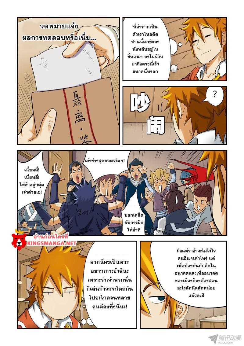 Tales of Demons and Gods ตอนที่ 84 แปลไทย รูปที่ 9