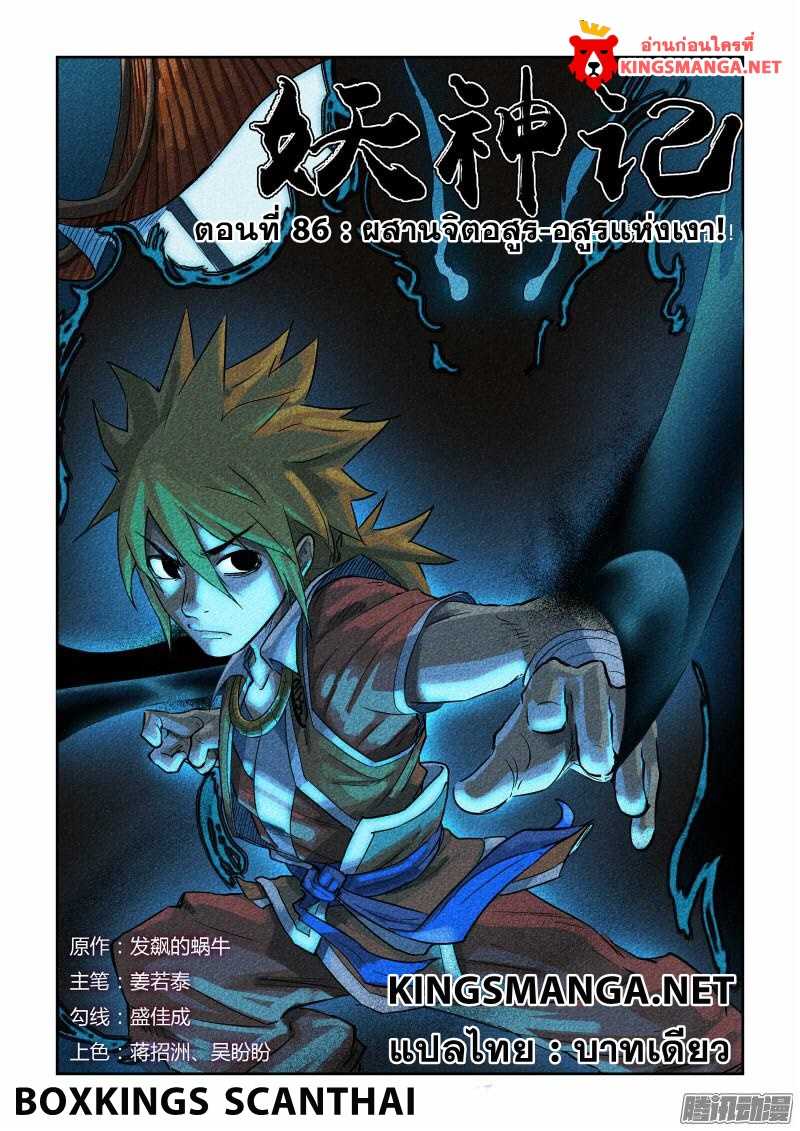 Tales of Demons and Gods ตอนที่ 86 แปลไทย รูปที่ 1