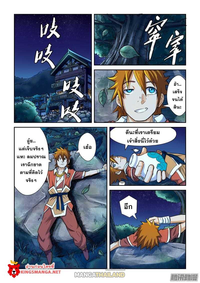 Tales of Demons and Gods ตอนที่ 86 แปลไทย รูปที่ 2