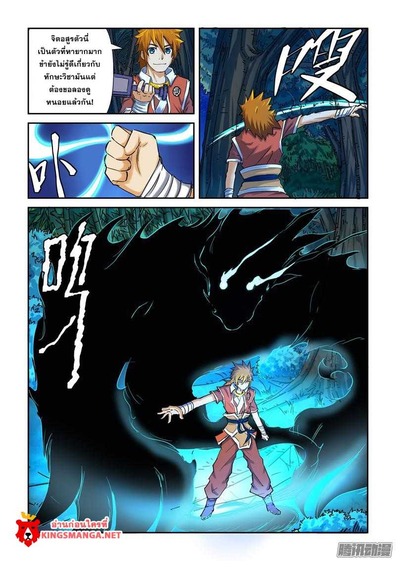 Tales of Demons and Gods ตอนที่ 86 แปลไทย รูปที่ 4