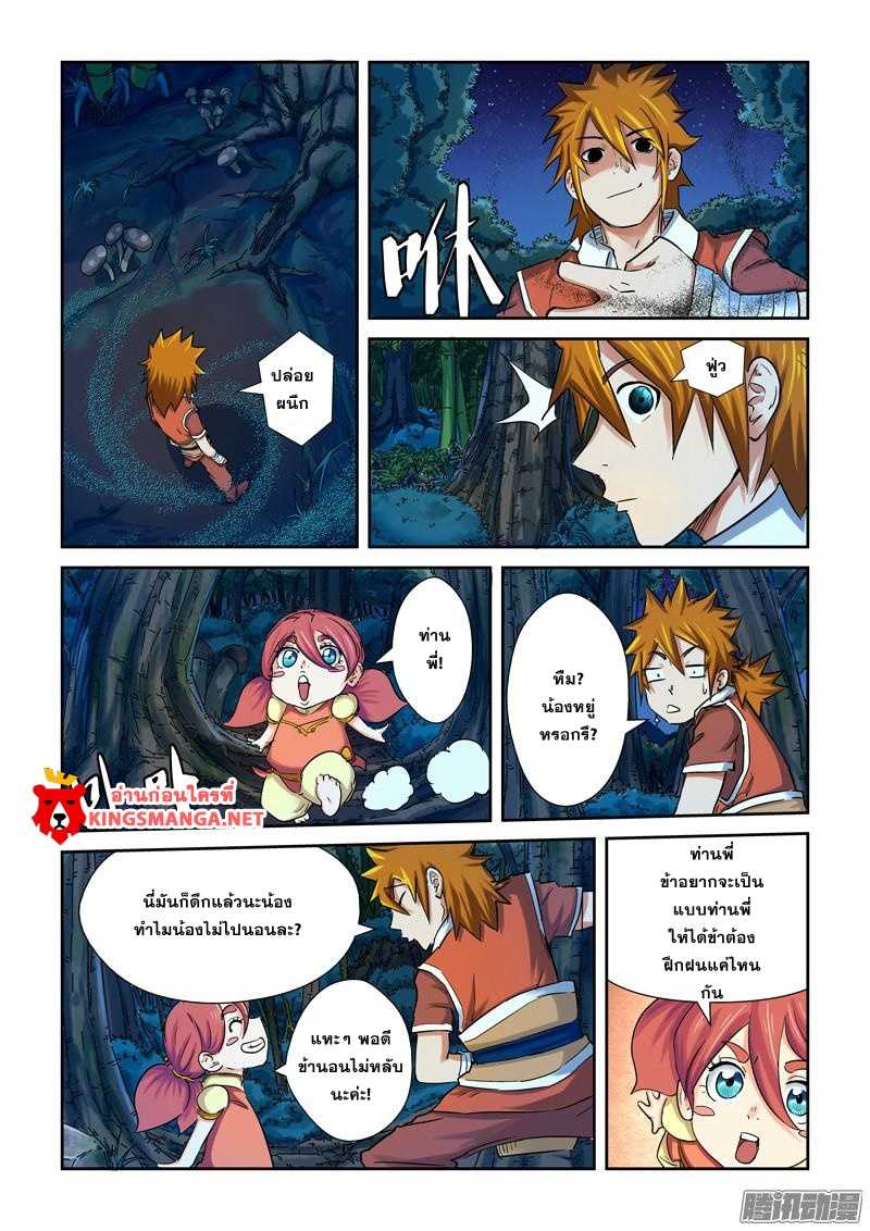 Tales of Demons and Gods ตอนที่ 86 แปลไทย รูปที่ 7