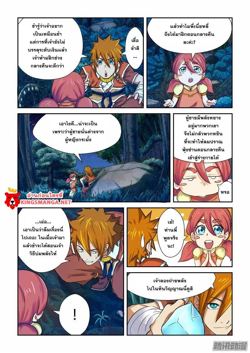 Tales of Demons and Gods ตอนที่ 86 แปลไทย รูปที่ 8