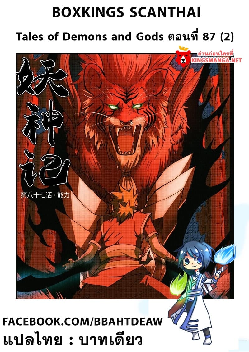 Tales of Demons and Gods ตอนที่ 87.2 แปลไทย รูปที่ 1