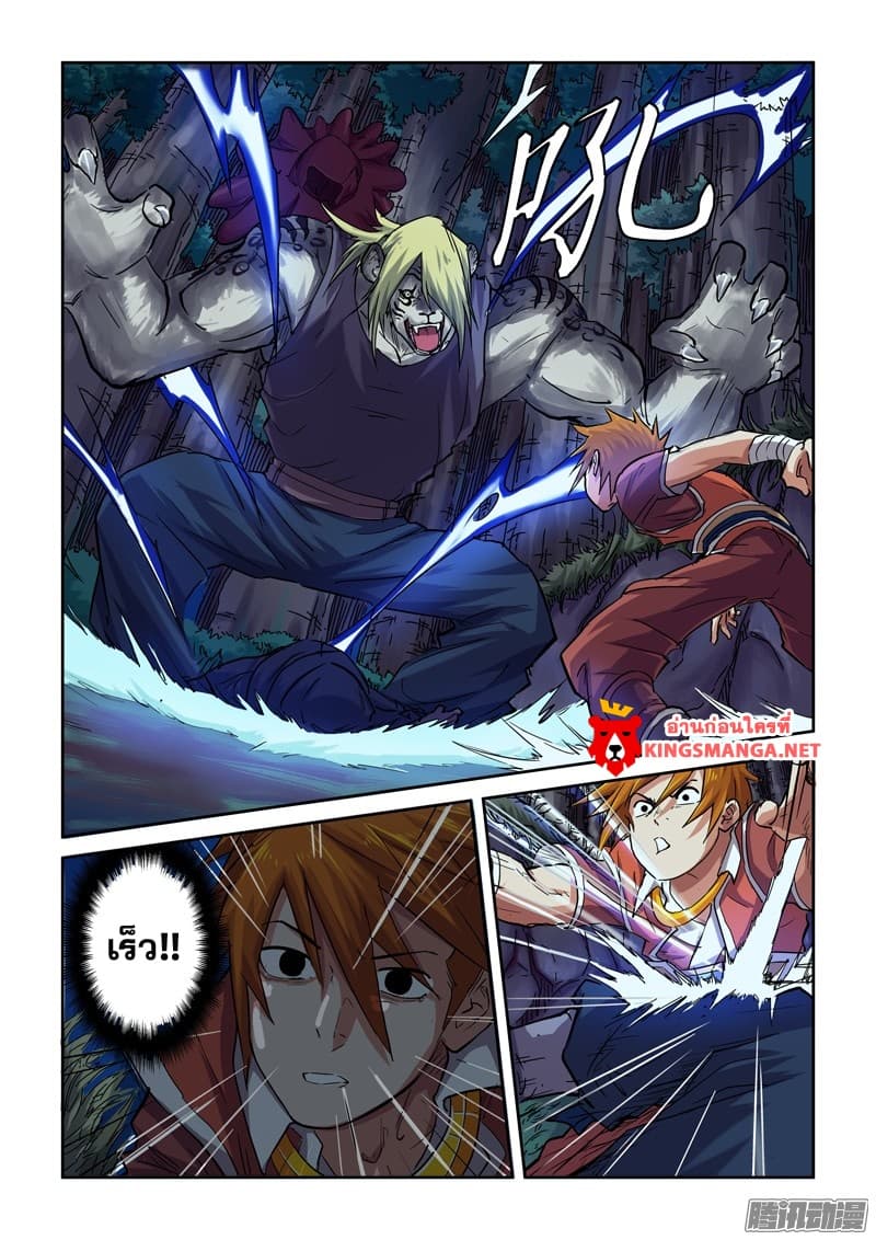 Tales of Demons and Gods ตอนที่ 87.2 แปลไทย รูปที่ 5