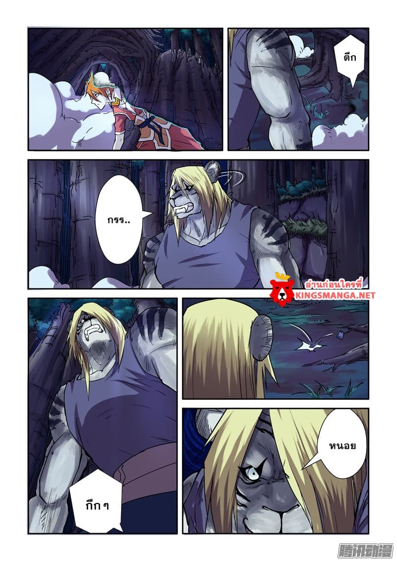 Tales of Demons and Gods ตอนที่ 87.2 แปลไทย รูปที่ 8