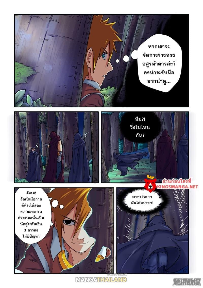 Tales of Demons and Gods ตอนที่ 87 แปลไทย รูปที่ 2