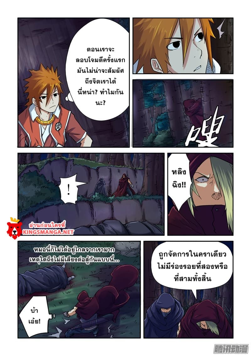 Tales of Demons and Gods ตอนที่ 87 แปลไทย รูปที่ 7