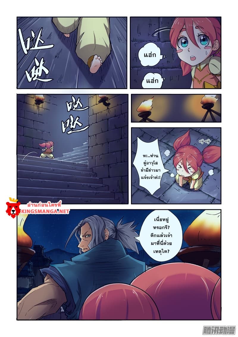 Tales of Demons and Gods ตอนที่ 87 แปลไทย รูปที่ 9