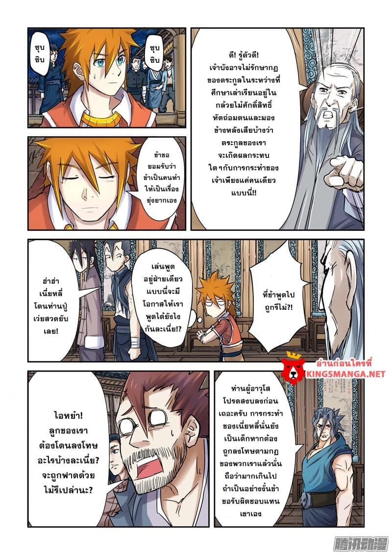 Tales of Demons and Gods ตอนที่ 89.2 แปลไทย รูปที่ 3