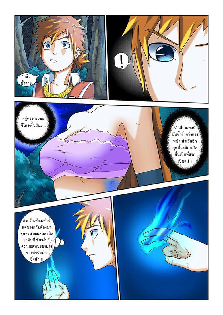 Tales of Demons and Gods ตอนที่ 9 แปลไทย รูปที่ 4