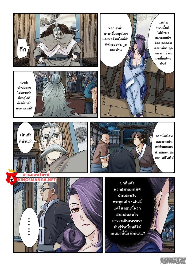 Tales of Demons and Gods ตอนที่ 90.2 แปลไทย รูปที่ 1