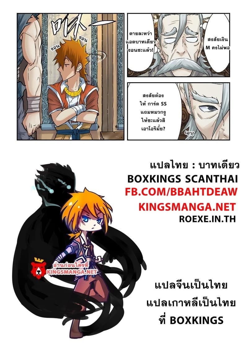 Tales of Demons and Gods ตอนที่ 90.2 แปลไทย รูปที่ 11