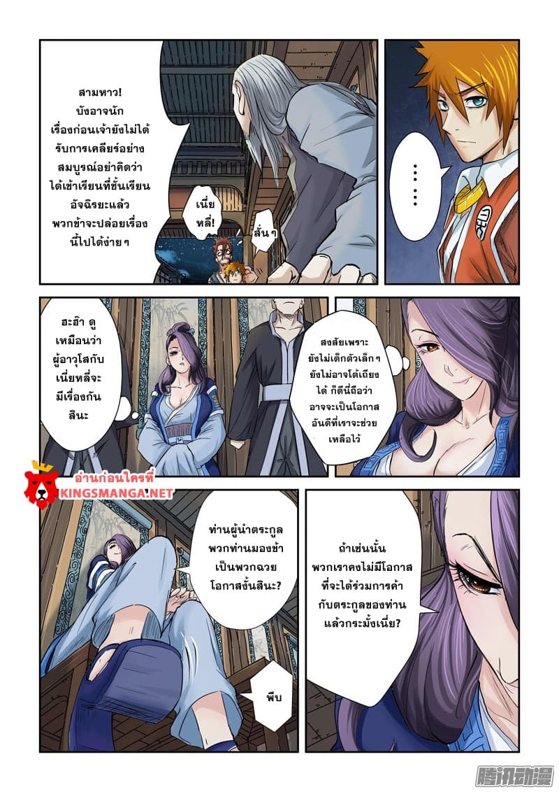 Tales of Demons and Gods ตอนที่ 90.2 แปลไทย รูปที่ 3