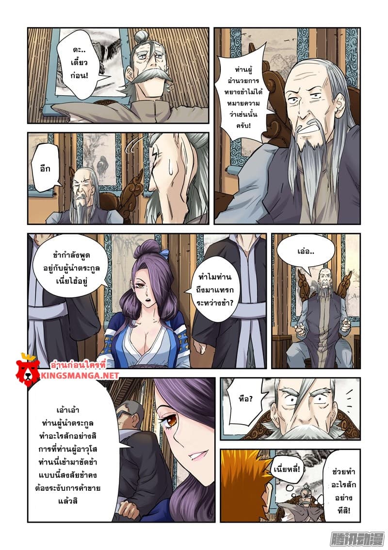 Tales of Demons and Gods ตอนที่ 90.2 แปลไทย รูปที่ 4