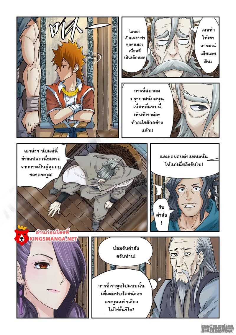 Tales of Demons and Gods ตอนที่ 90.2 แปลไทย รูปที่ 5