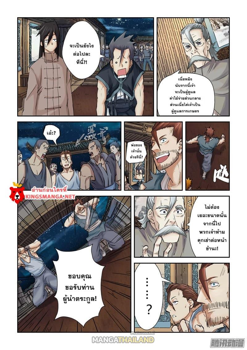 Tales of Demons and Gods ตอนที่ 90.2 แปลไทย รูปที่ 6