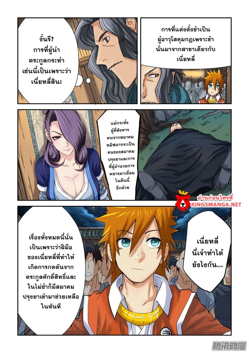 Tales of Demons and Gods ตอนที่ 90.2 แปลไทย รูปที่ 7