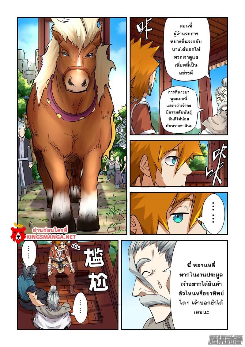 Tales of Demons and Gods ตอนที่ 91.2 แปลไทย รูปที่ 8