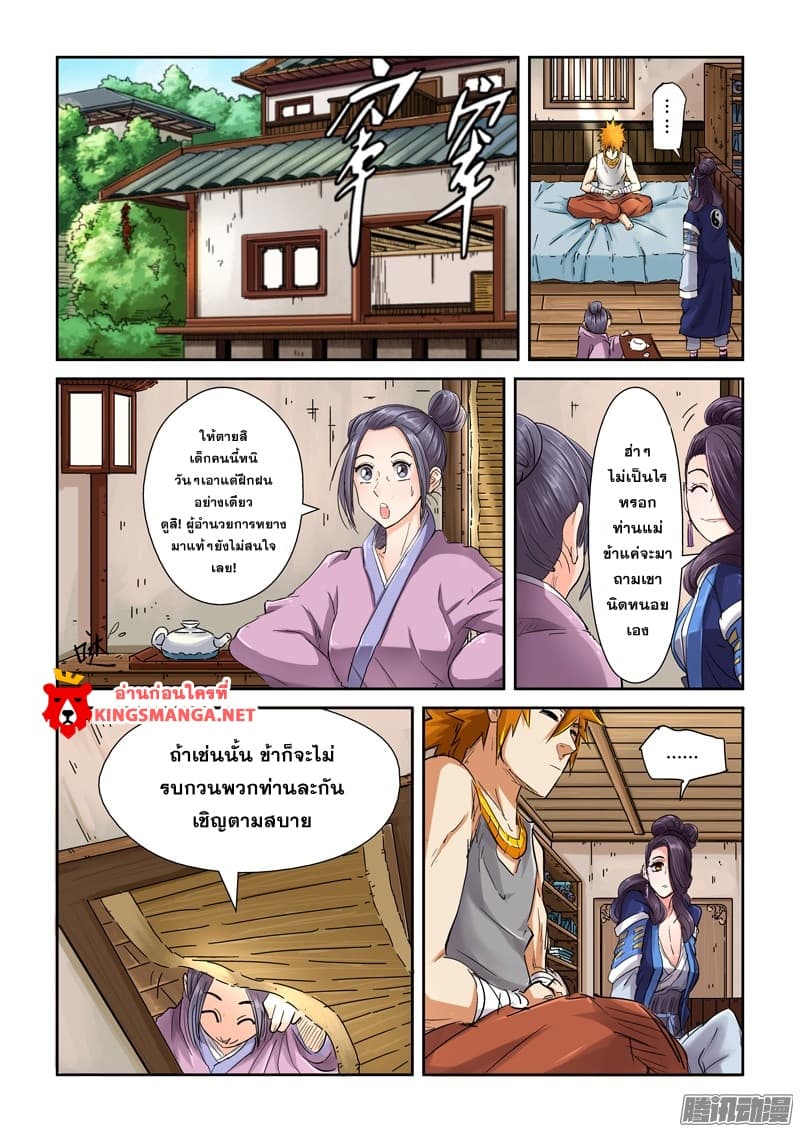 Tales of Demons and Gods ตอนที่ 91 แปลไทย รูปที่ 9