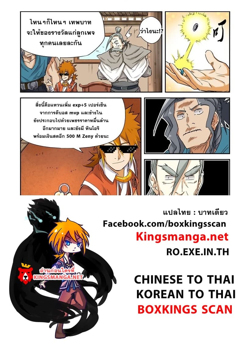 Tales of Demons and Gods ตอนที่ 93.2 แปลไทย รูปที่ 11