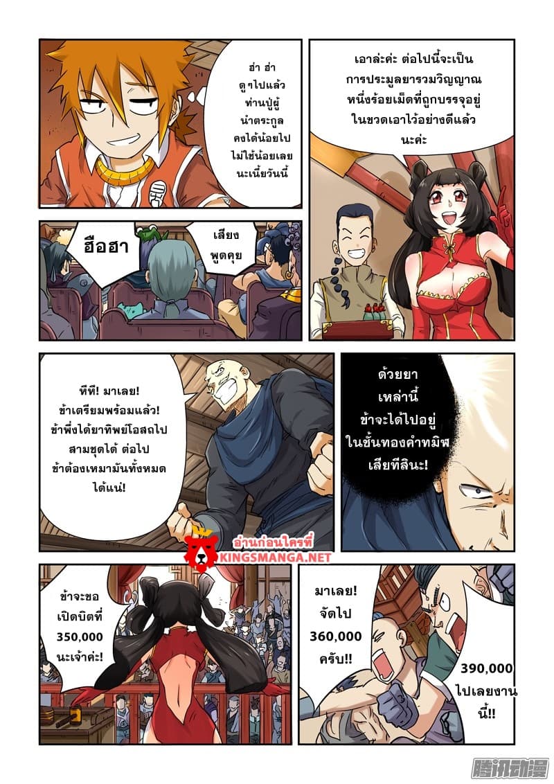 Tales of Demons and Gods ตอนที่ 93.2 แปลไทย รูปที่ 3