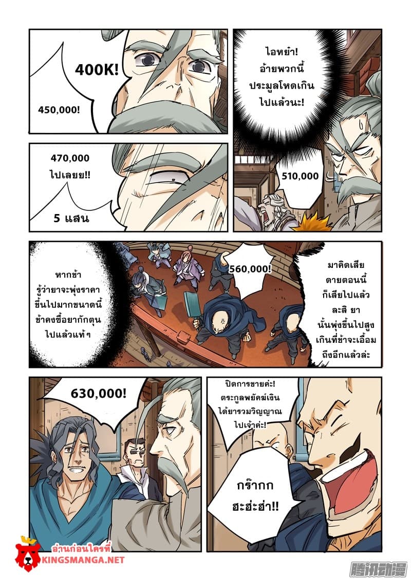 Tales of Demons and Gods ตอนที่ 93.2 แปลไทย รูปที่ 4