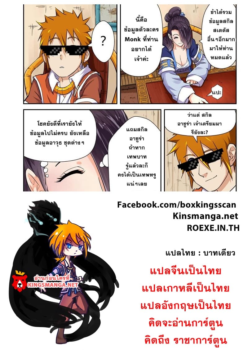 Tales of Demons and Gods ตอนที่ 95 แปลไทย รูปที่ 11