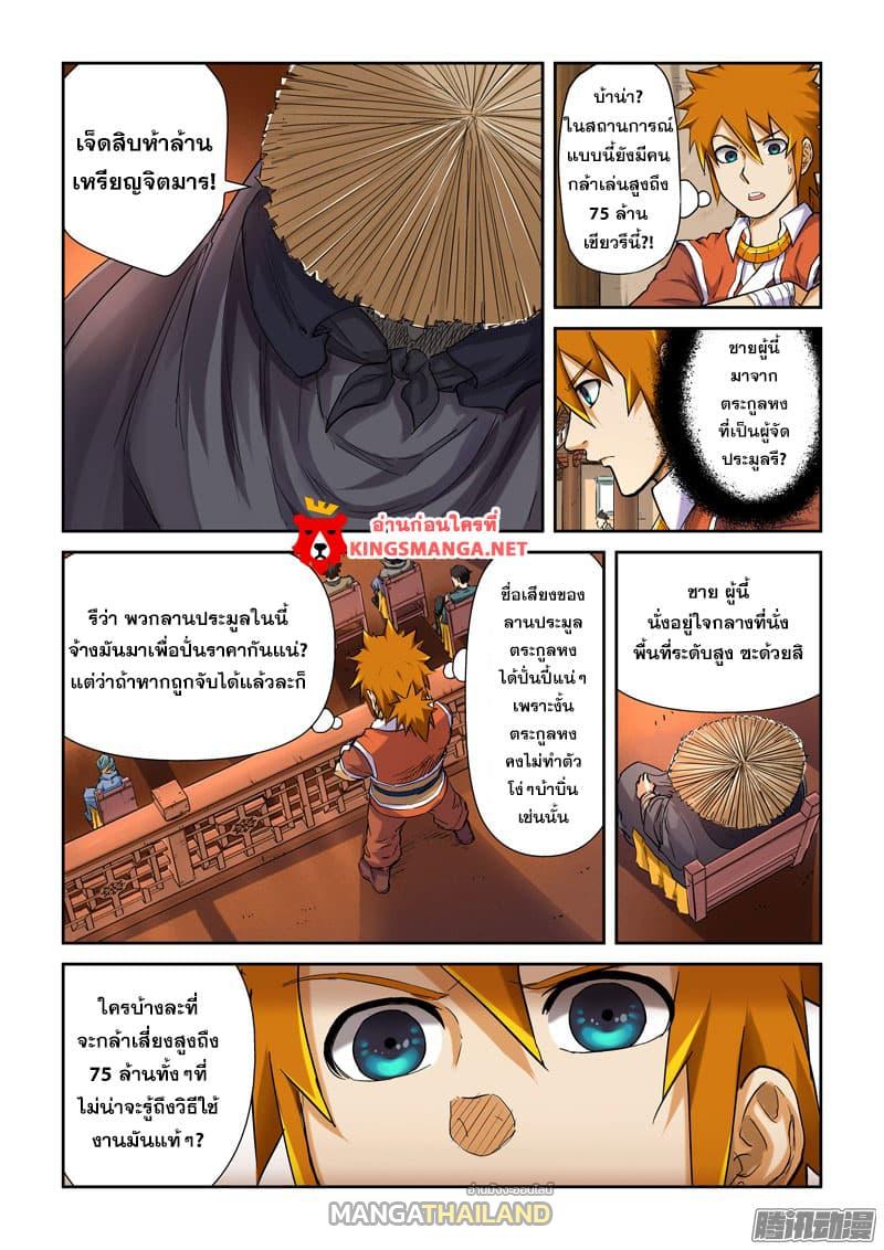 Tales of Demons and Gods ตอนที่ 95 แปลไทย รูปที่ 2