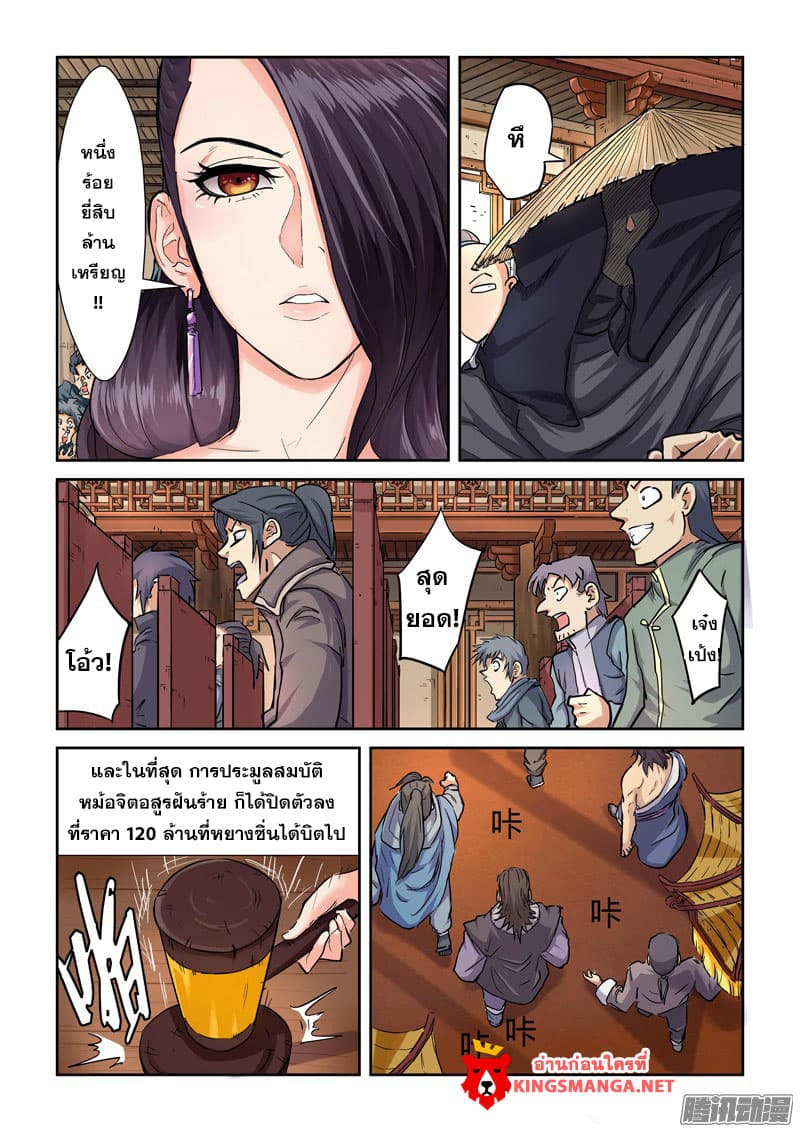 Tales of Demons and Gods ตอนที่ 95 แปลไทย รูปที่ 5