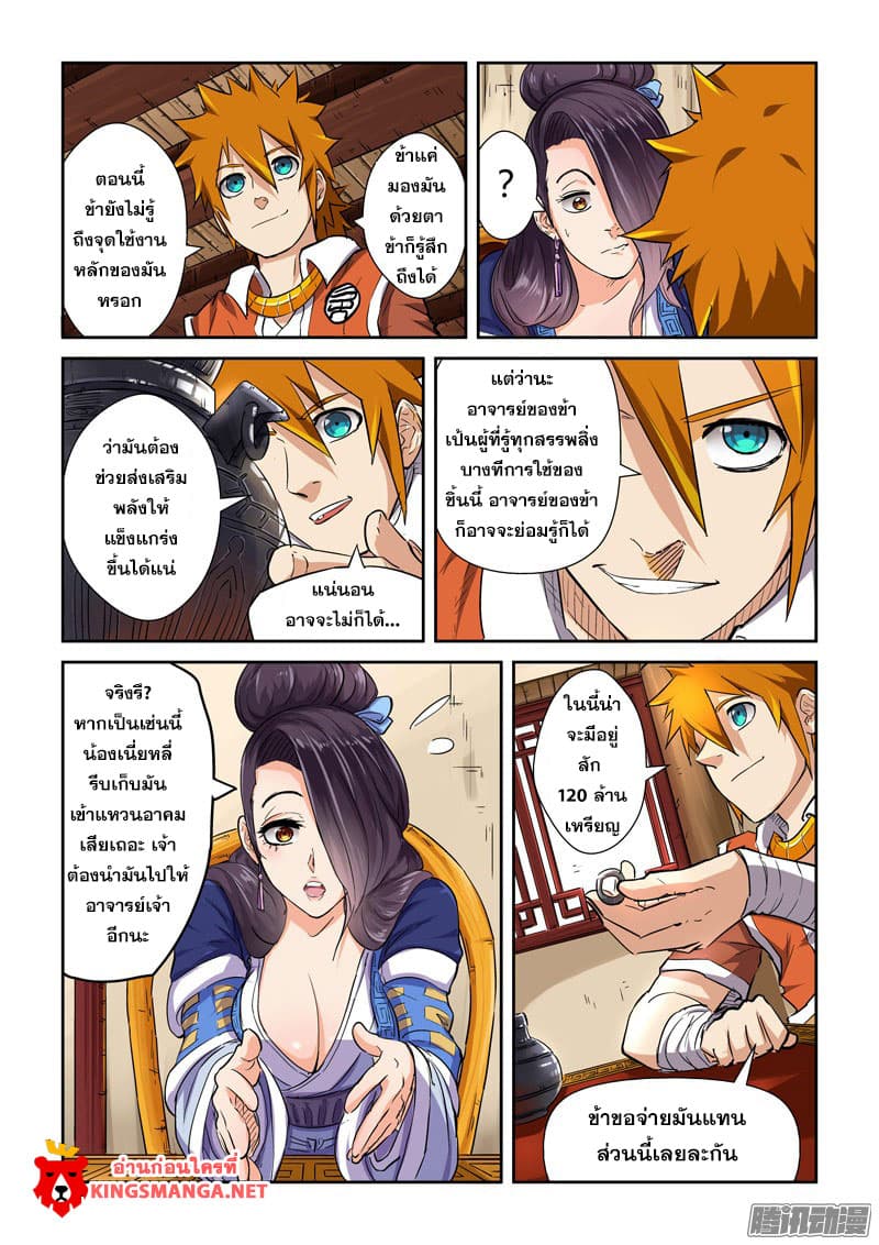 Tales of Demons and Gods ตอนที่ 95 แปลไทย รูปที่ 7