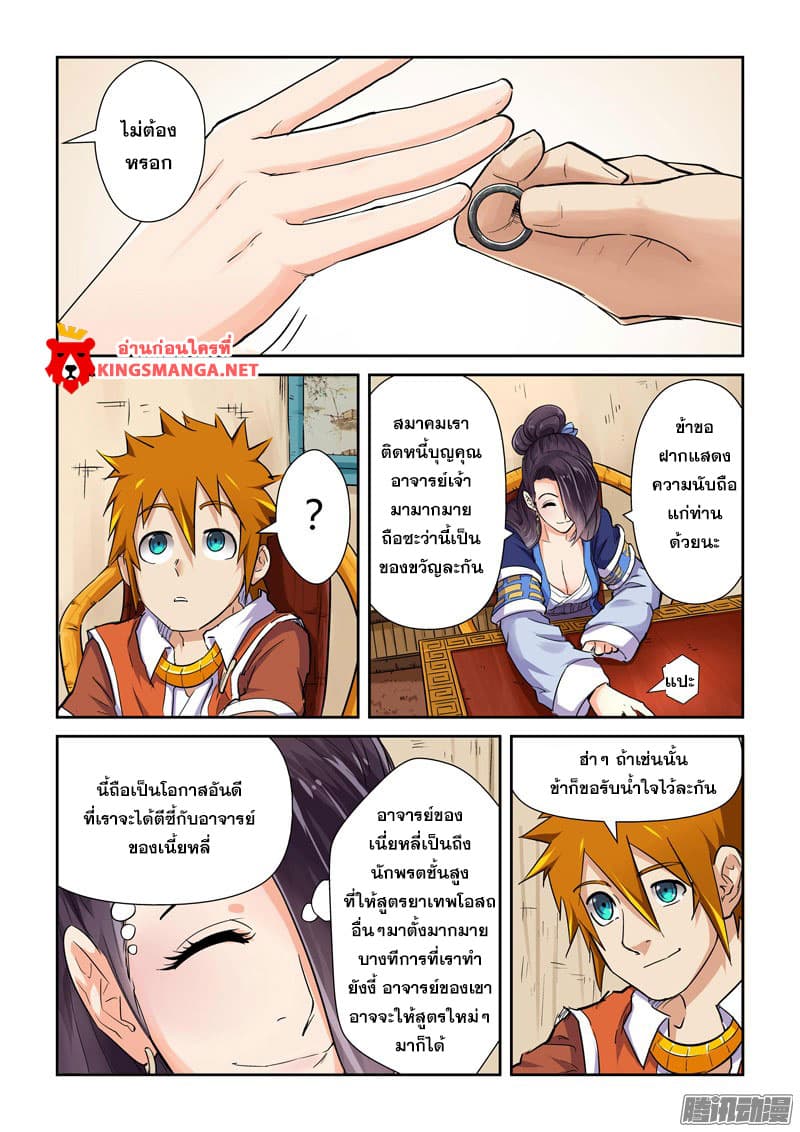 Tales of Demons and Gods ตอนที่ 95 แปลไทย รูปที่ 8